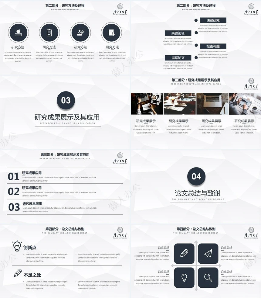 答辩PPT通用模板(19)