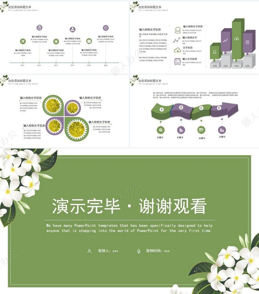 答辩PPT通用模板(2)