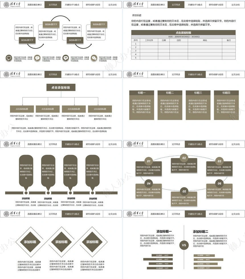 答辩PPT通用模板(20)