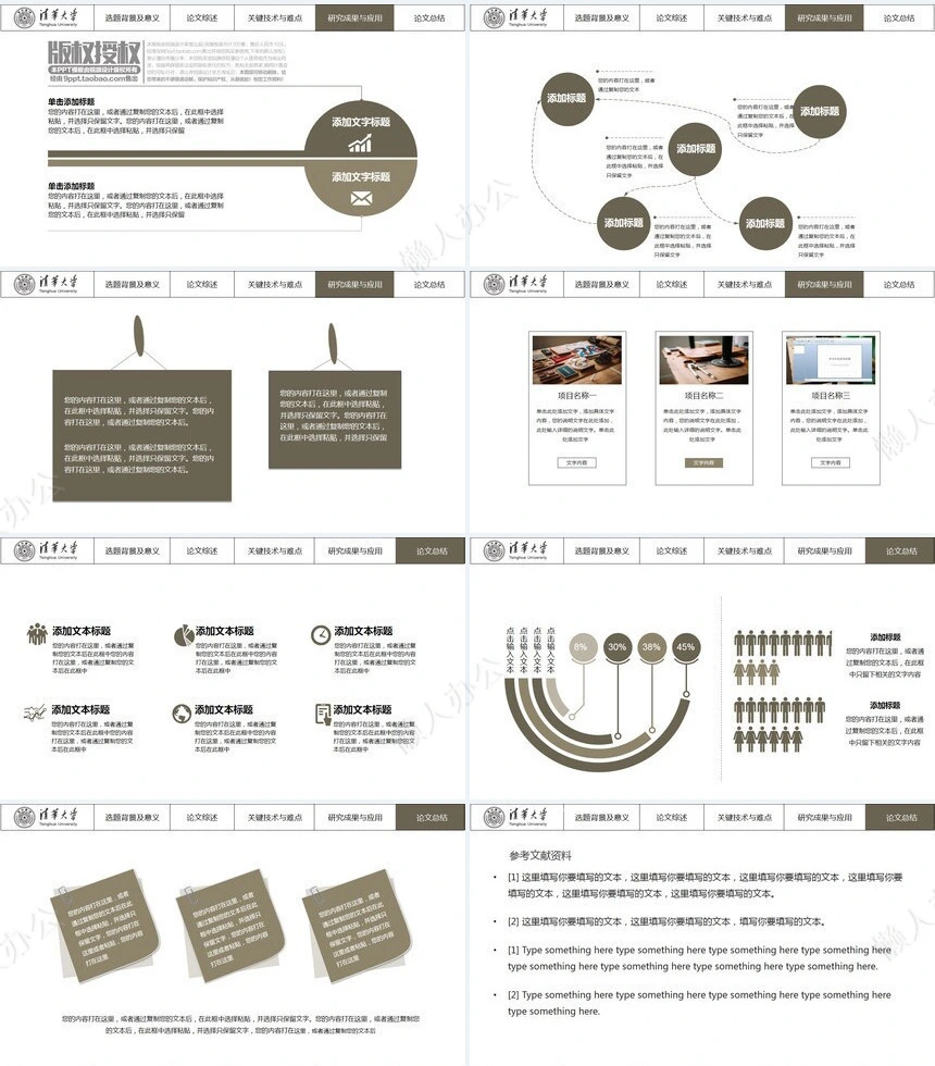 答辩PPT通用模板(20)