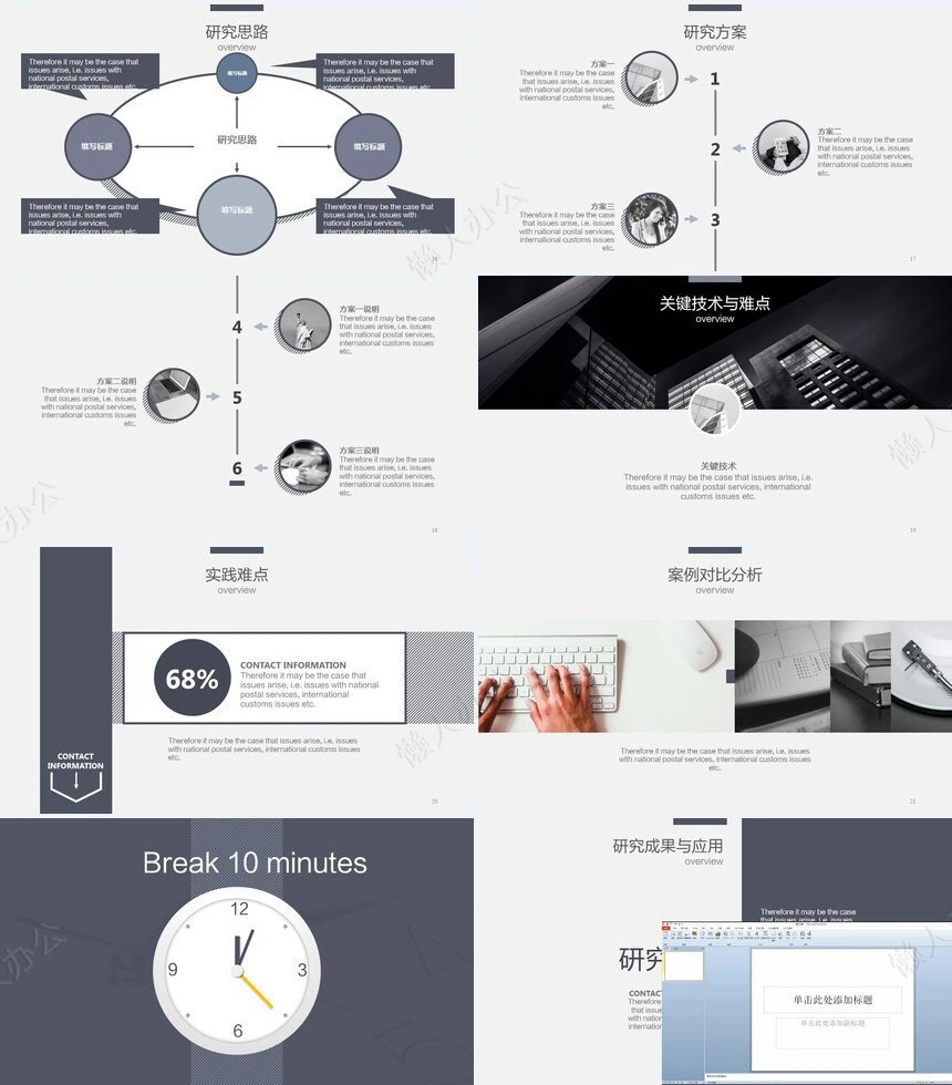 答辩PPT通用模板(21)