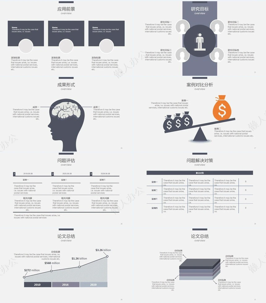 答辩PPT通用模板(21)