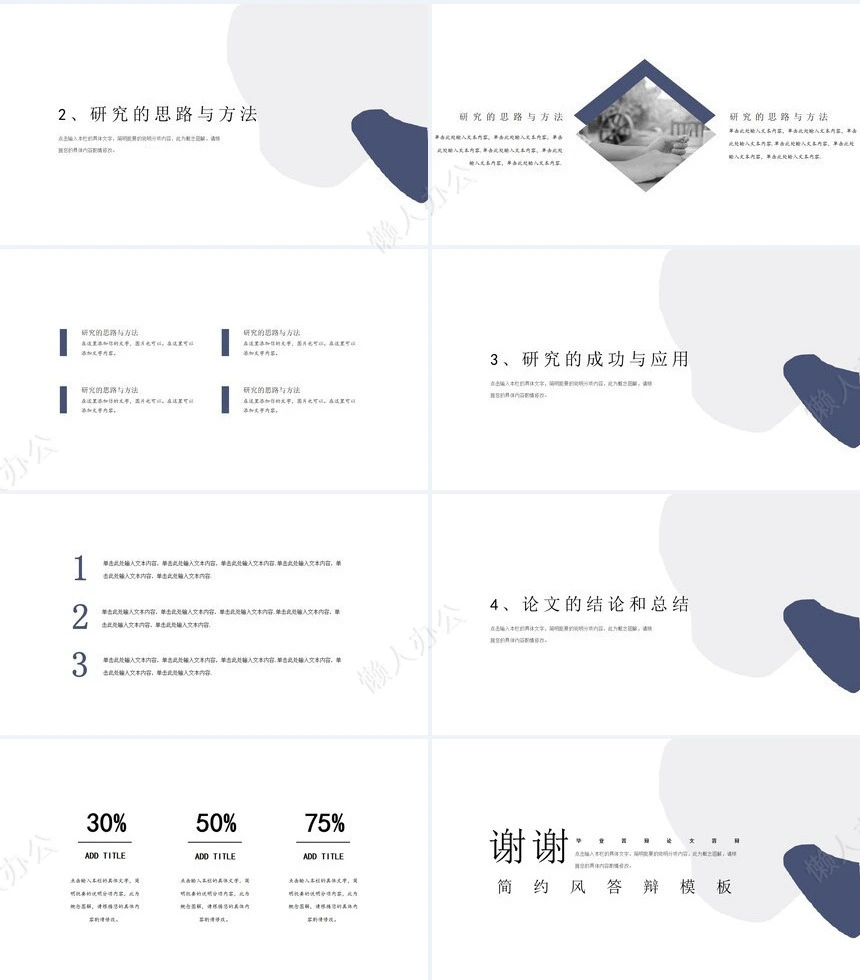 答辩PPT通用模板(22)