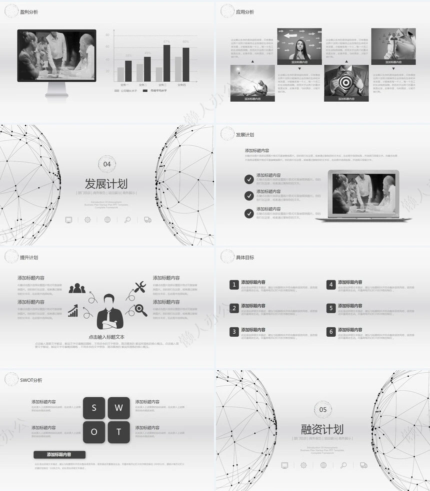 灰色地球线条部门培训商务报告项目展示商务展示