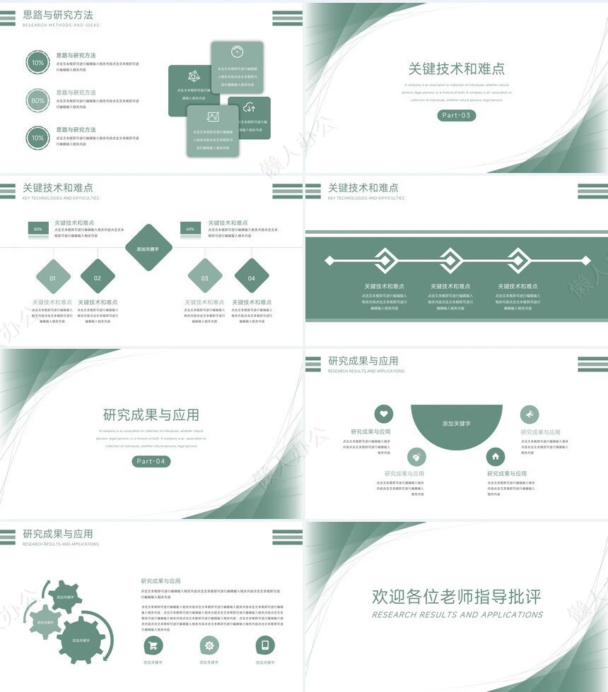 答辩PPT通用模板(23)