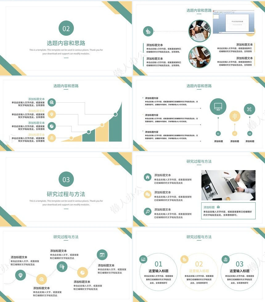 答辩PPT通用模板(24)