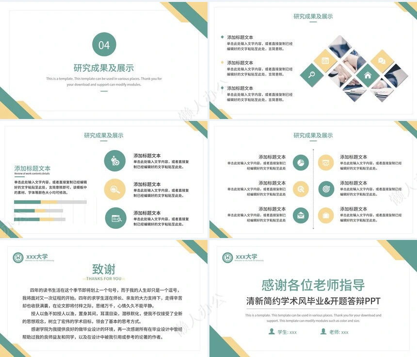 答辩PPT通用模板(24)