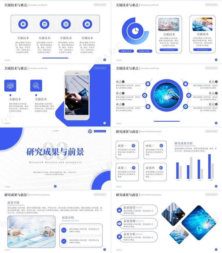 答辩PPT通用模板(26)