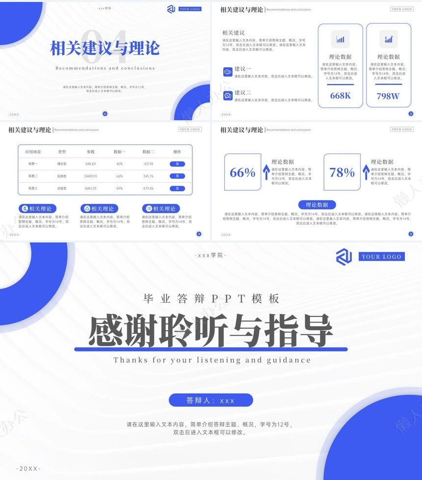 答辩PPT通用模板(26)