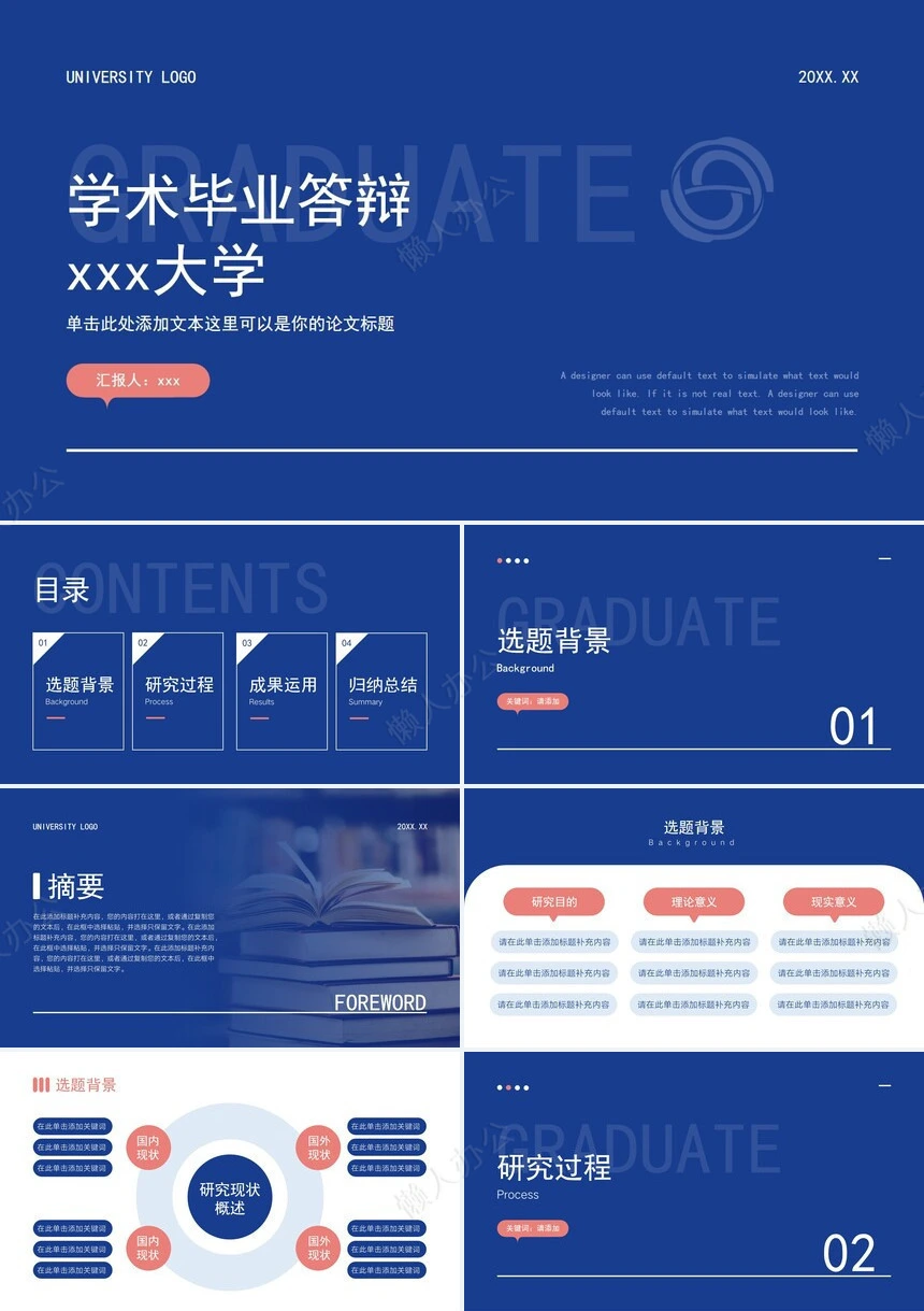 答辩PPT通用模板(27)