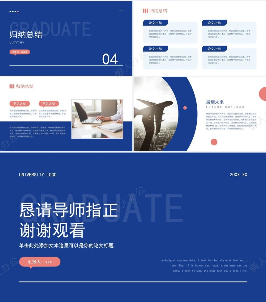 答辩PPT通用模板(27)