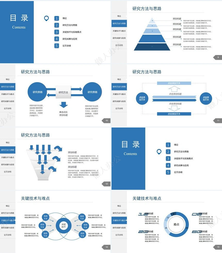 答辩PPT通用模板(28)