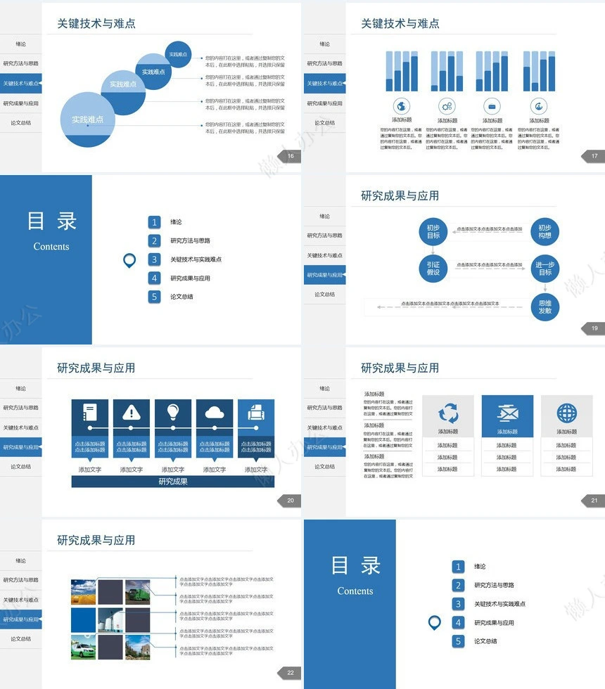 答辩PPT通用模板(28)