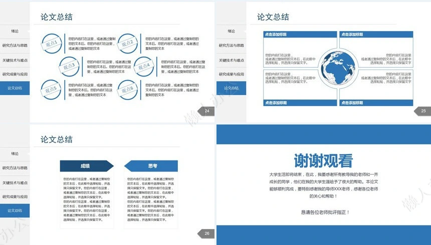 答辩PPT通用模板(28)
