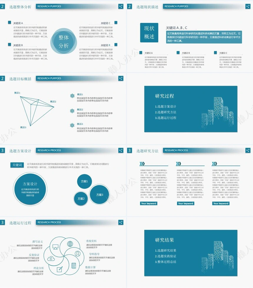 答辩PPT通用模板(29)