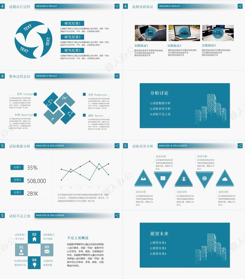 答辩PPT通用模板(29)