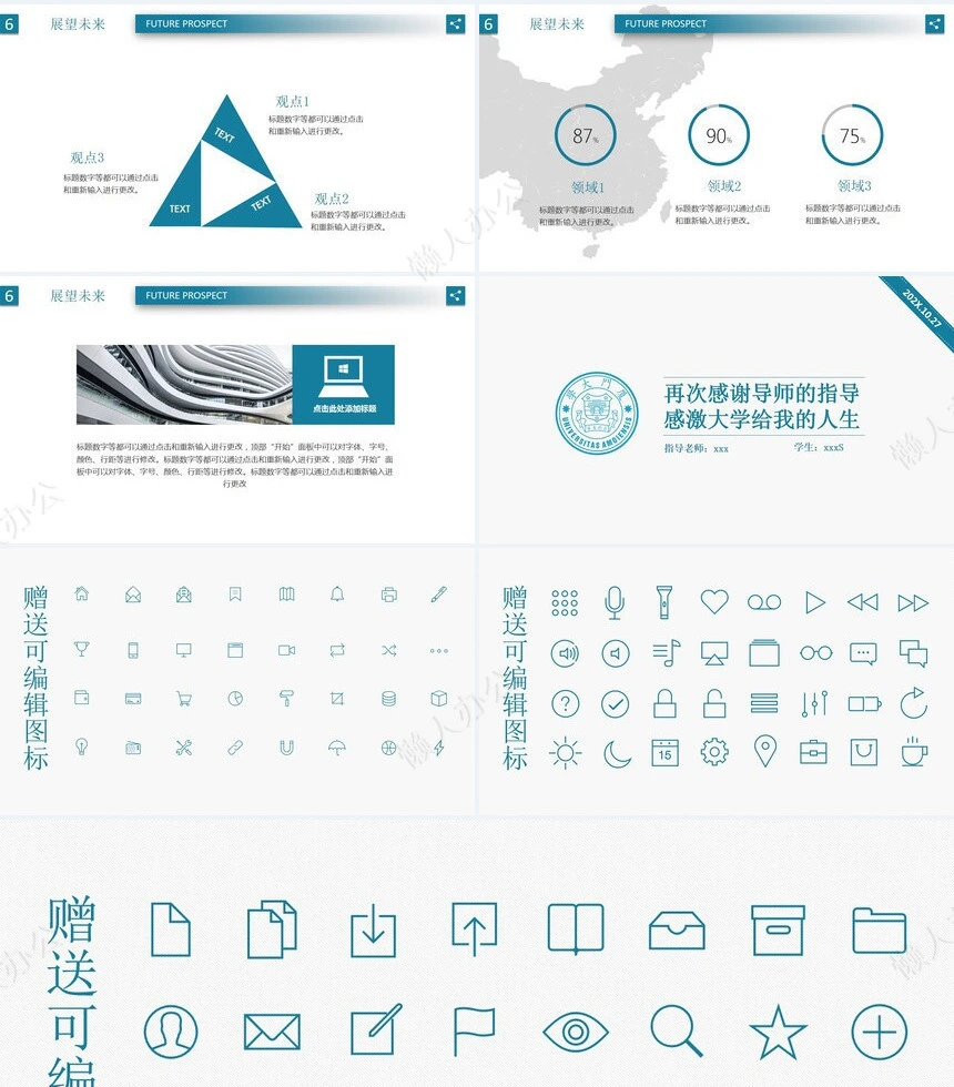 答辩PPT通用模板(29)