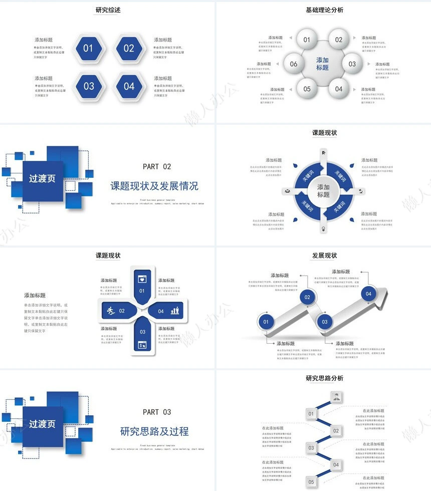 答辩PPT通用模板(3)