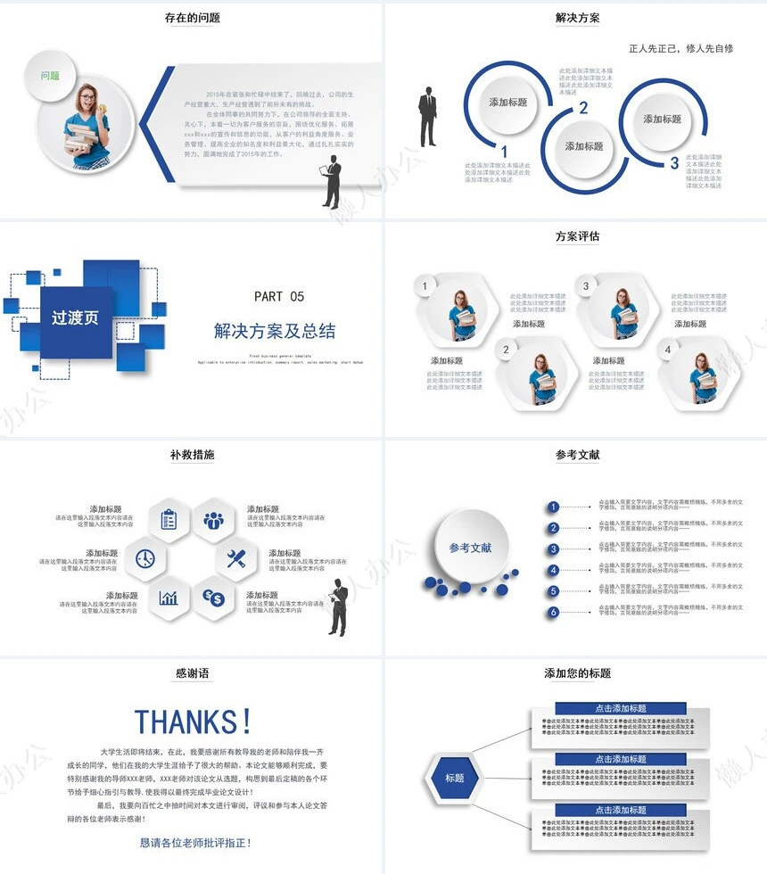 答辩PPT通用模板(3)