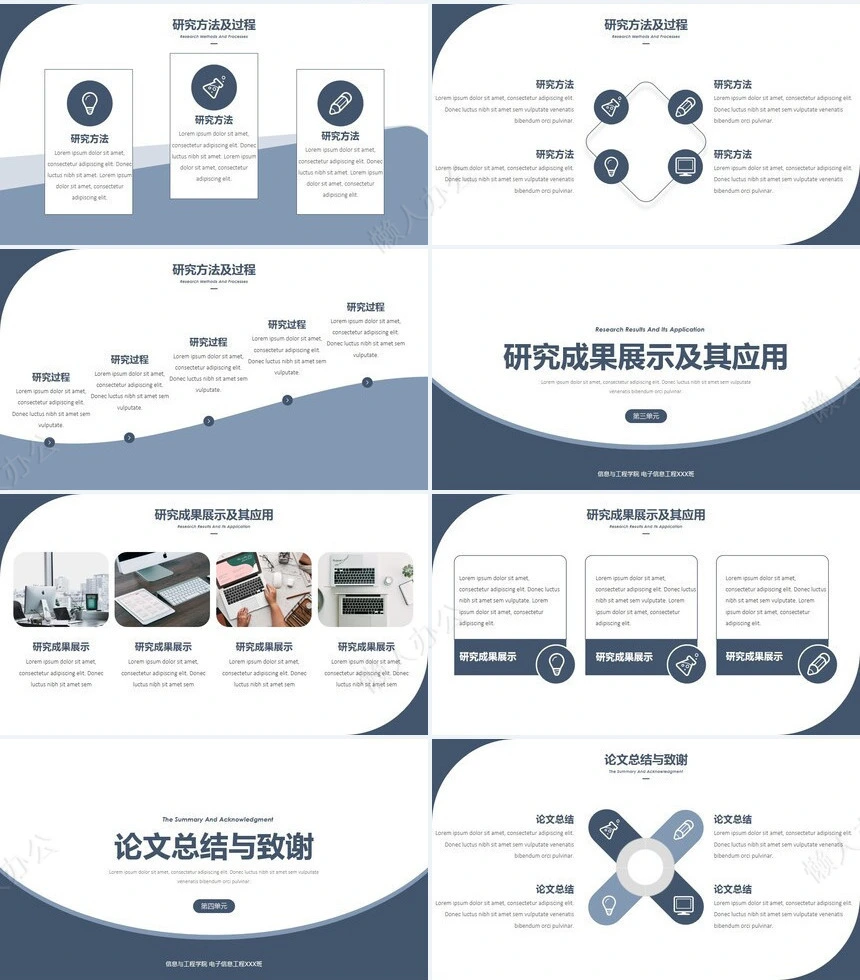 答辩PPT通用模板(30)