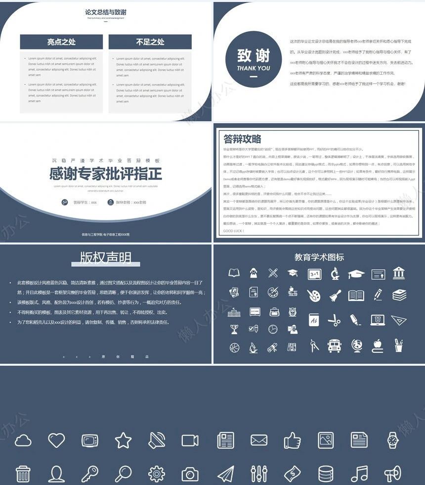 答辩PPT通用模板(30)