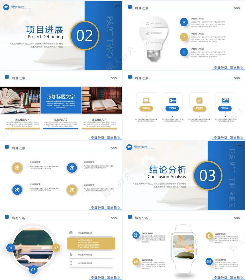 答辩PPT通用模板(31)