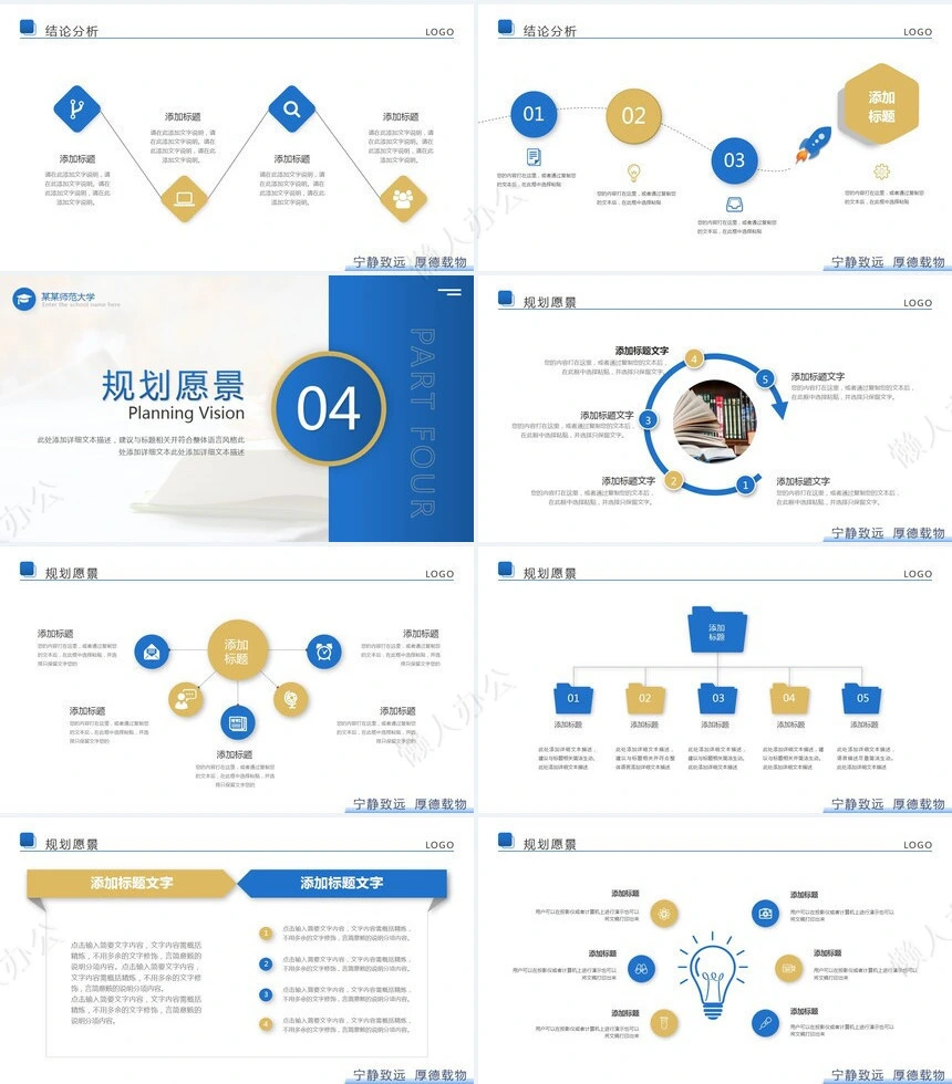 答辩PPT通用模板(31)