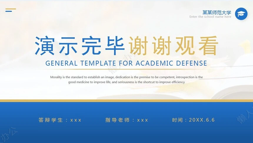 答辩PPT通用模板(31)