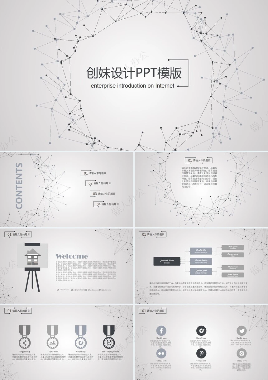 灰色线条部门培训商务报告项目展示商务展示