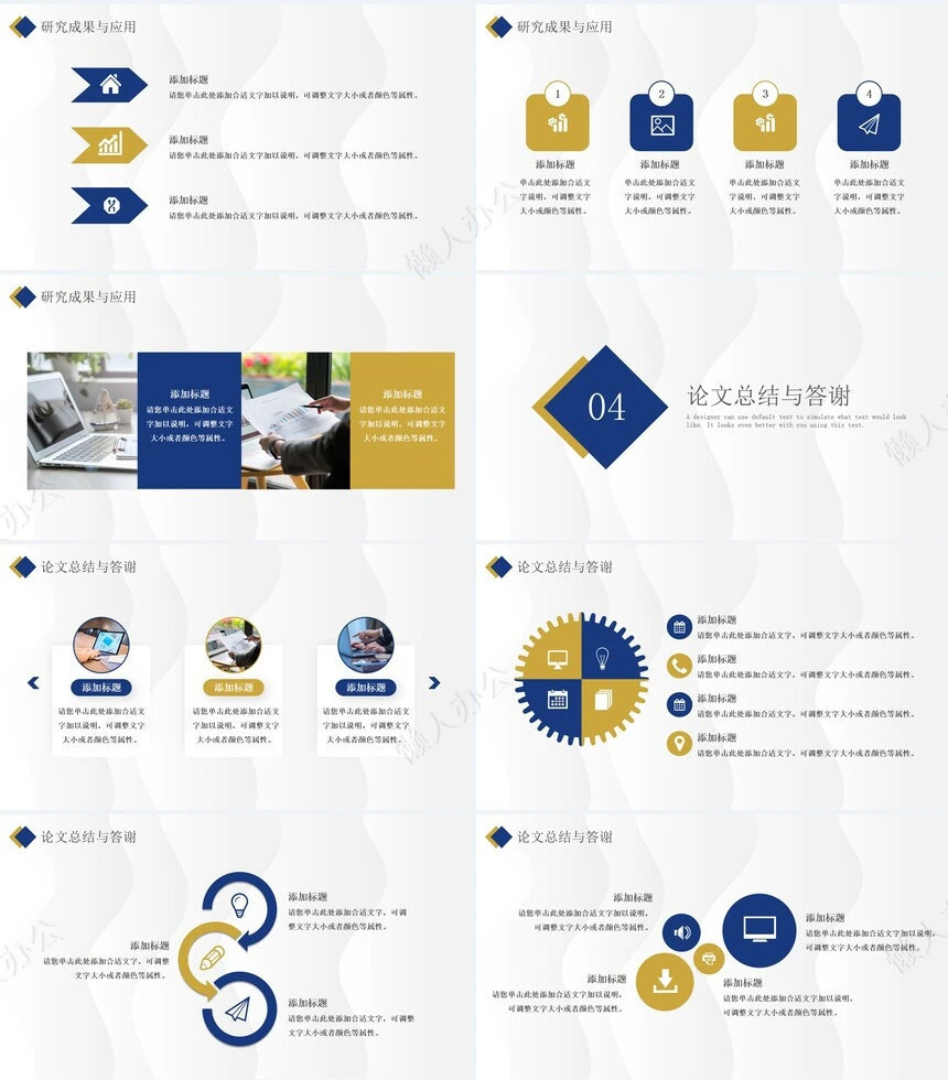 答辩PPT通用模板(32)