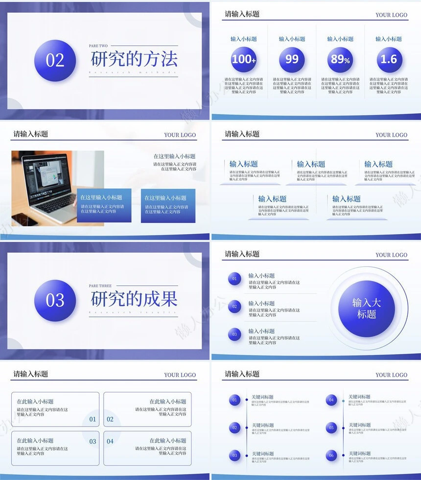 答辩PPT通用模板(33)
