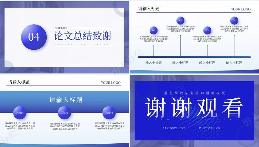 答辩PPT通用模板(33)