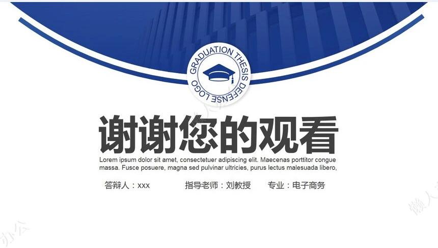 答辩PPT通用模板(34)