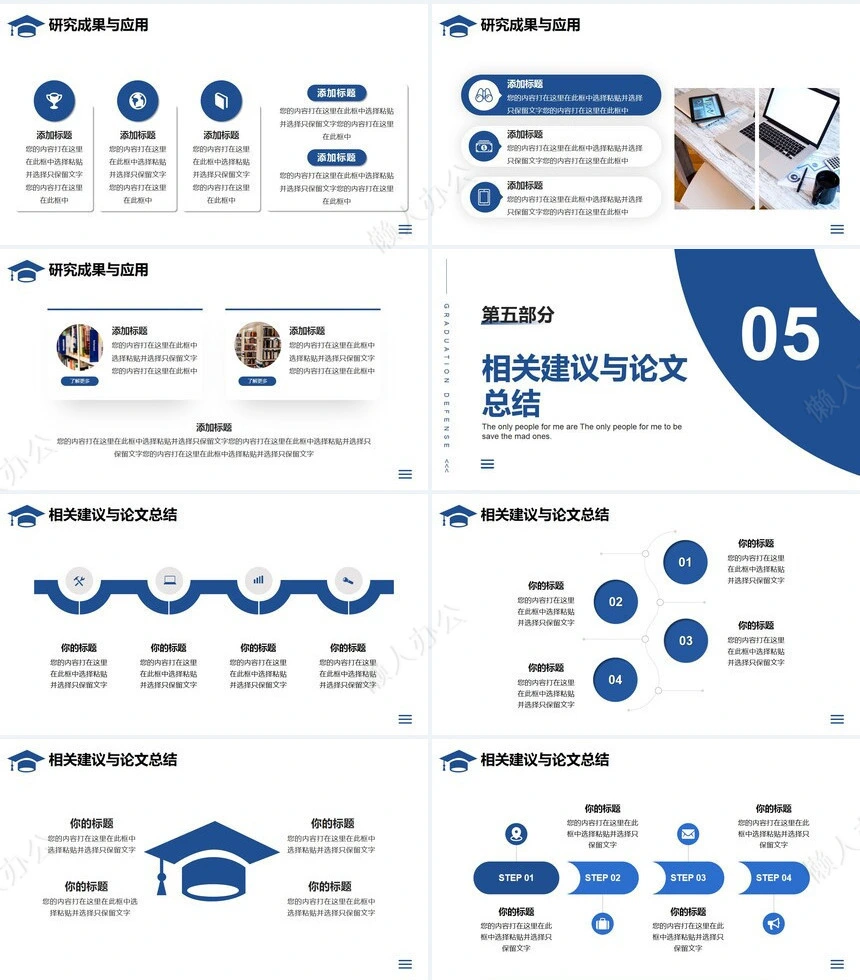 答辩PPT通用模板(35)