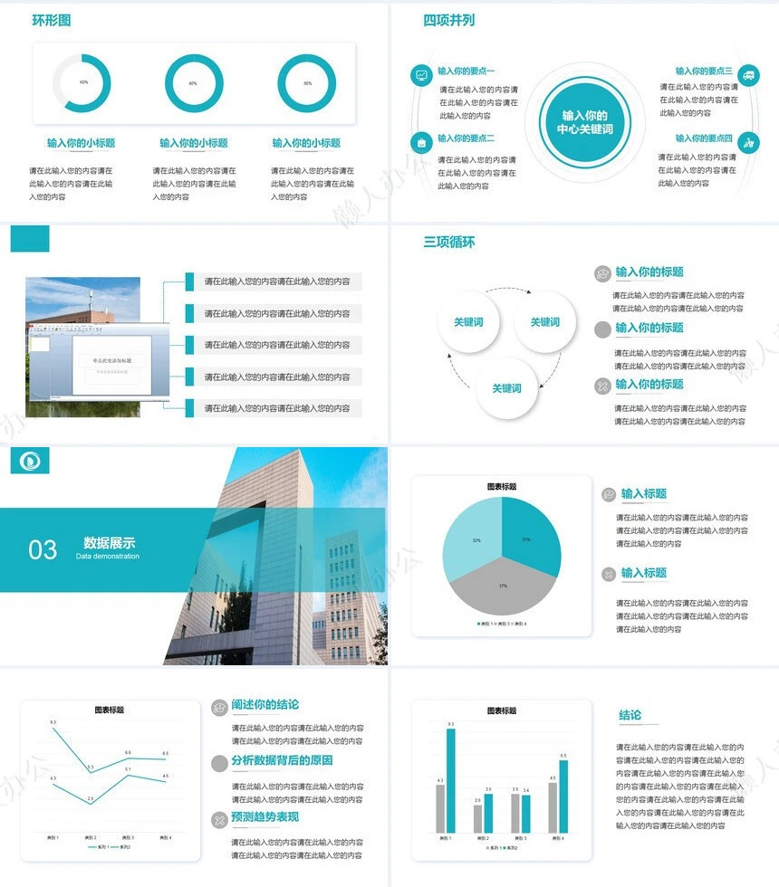 答辩PPT通用模板(36)
