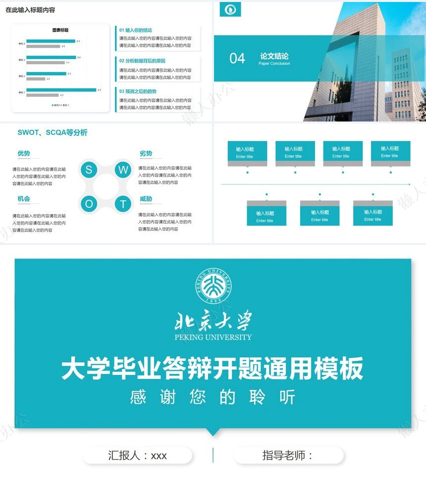 答辩PPT通用模板(36)