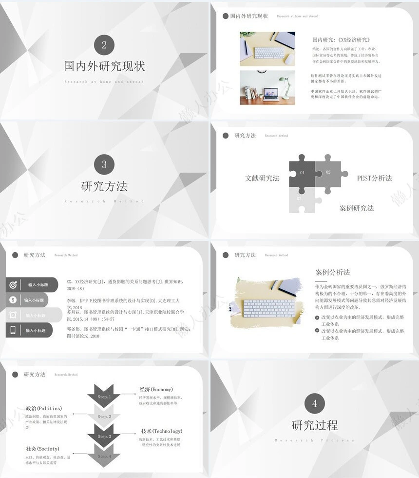 答辩PPT通用模板(37)