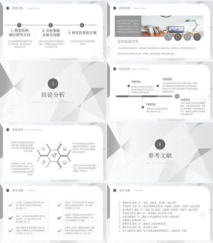 答辩PPT通用模板(37)