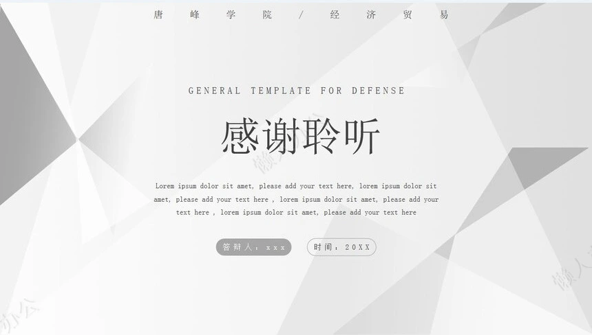 答辩PPT通用模板(37)