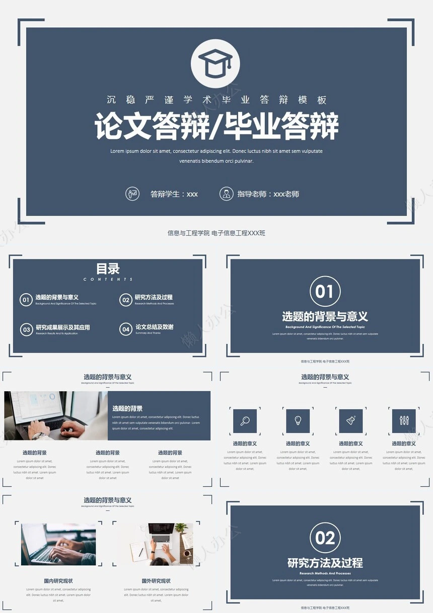 答辩PPT通用模板(38)
