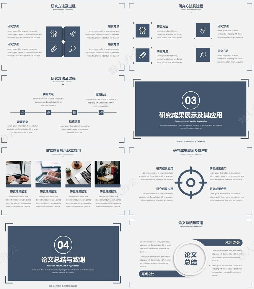 答辩PPT通用模板(38)