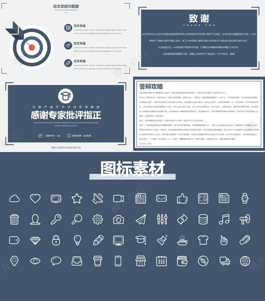 答辩PPT通用模板(38)