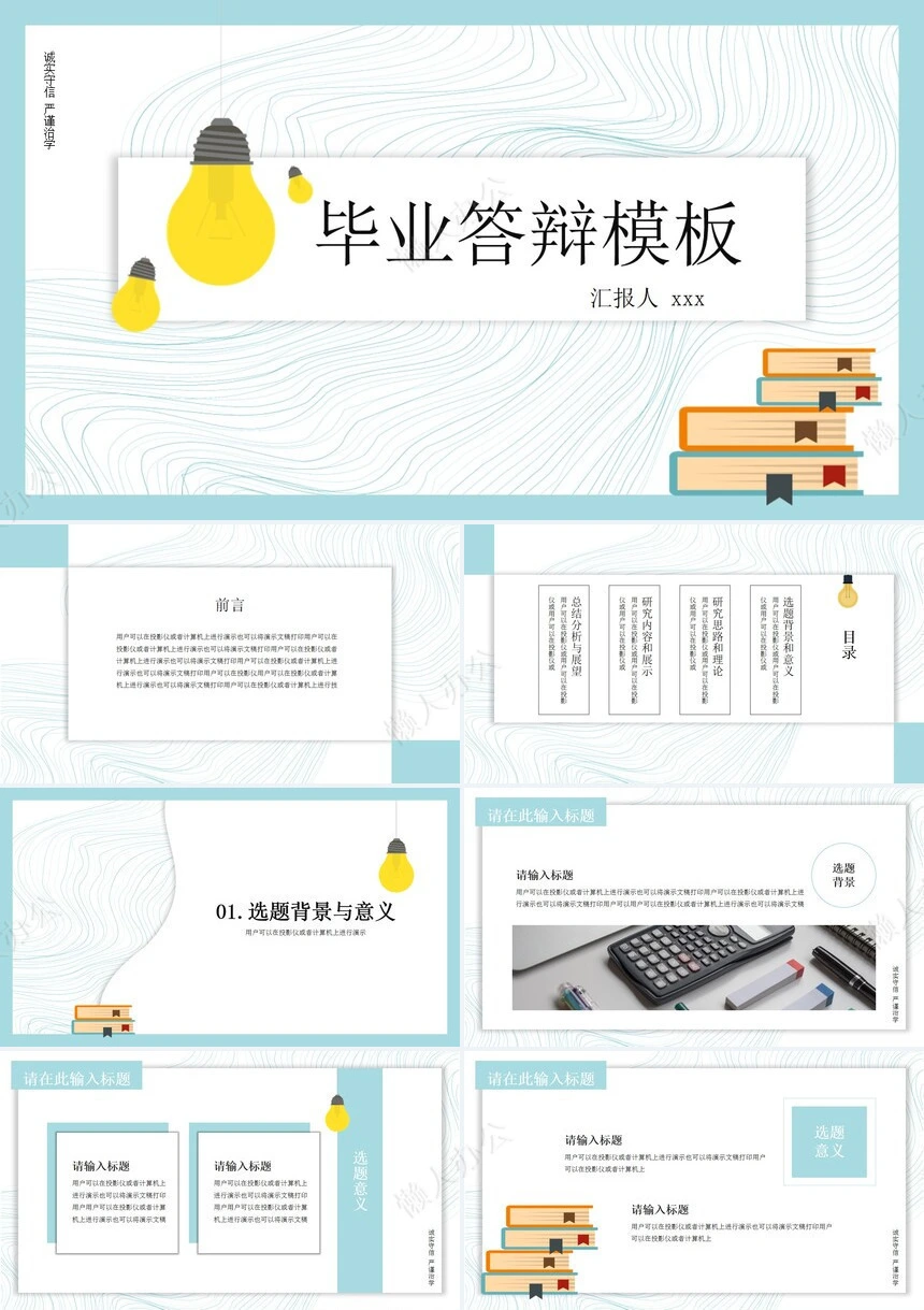 答辩PPT通用模板(4)