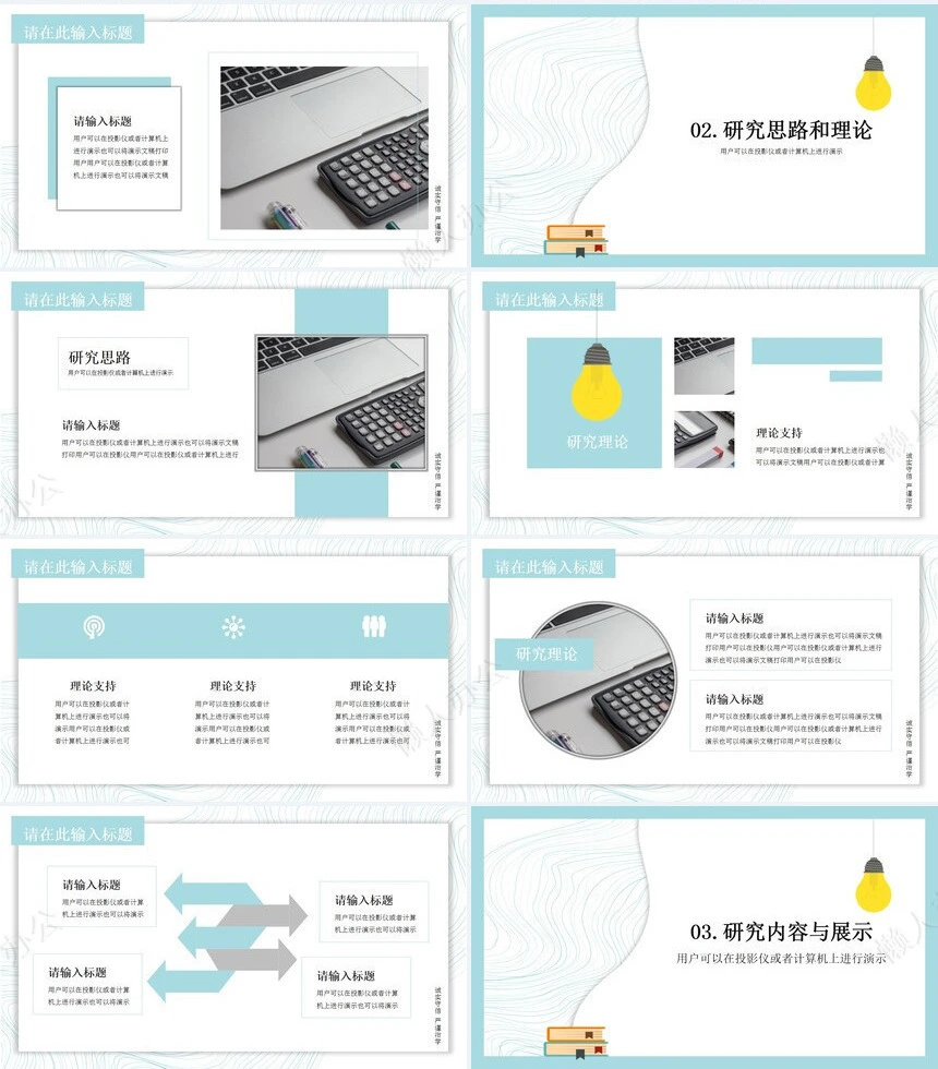 答辩PPT通用模板(4)