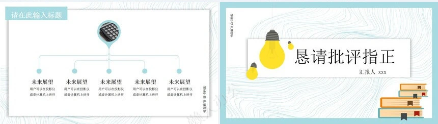 答辩PPT通用模板(4)