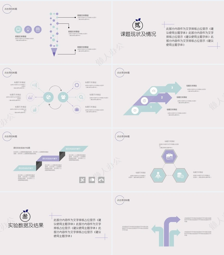 答辩PPT通用模板(40)