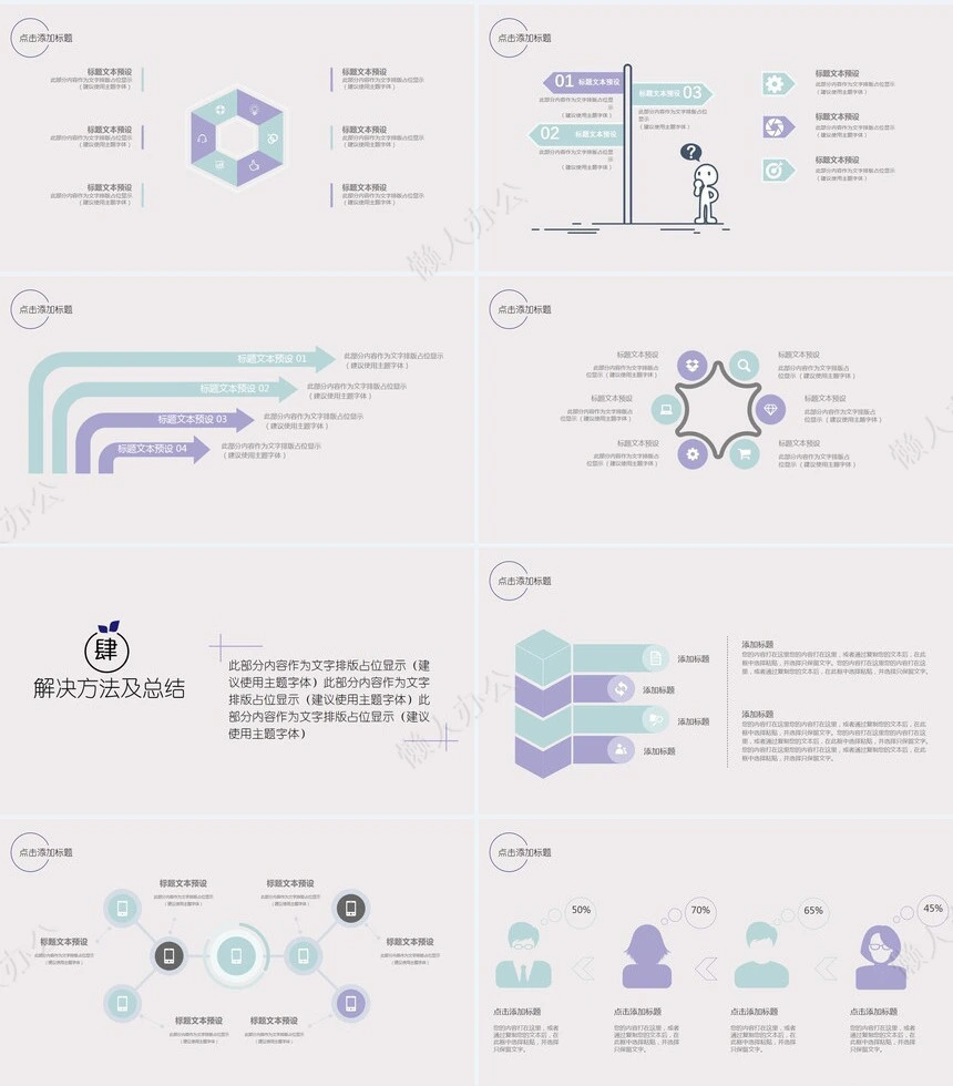 答辩PPT通用模板(40)