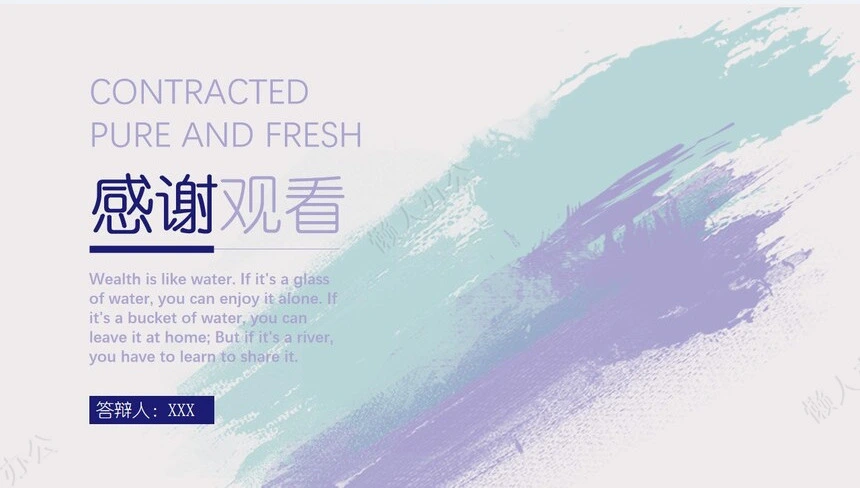 答辩PPT通用模板(40)