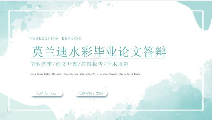 答辩PPT通用模板(41)