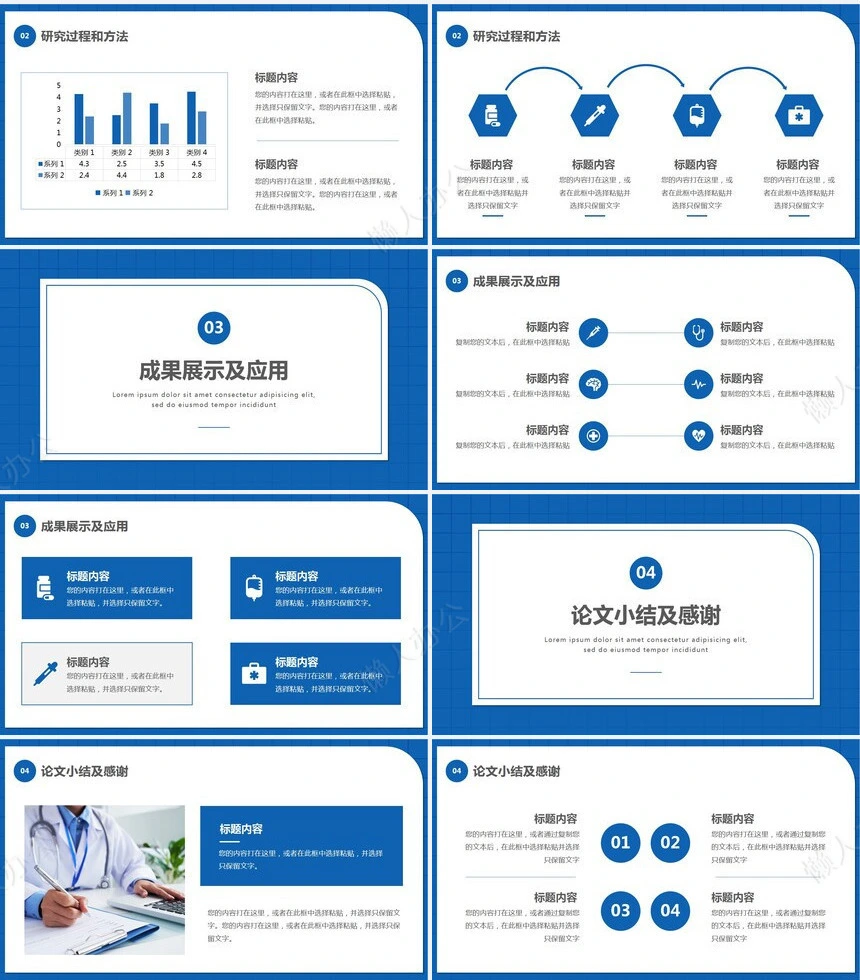 答辩PPT通用模板(42)
